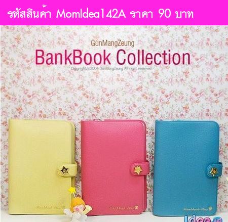 ที่ใส่สมุดบัญชีธนาคาร Bankbook Plus สีชมพู