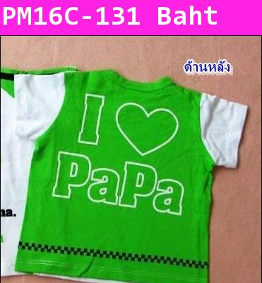 เสื้อ I love papa mama สีเขียว Style C