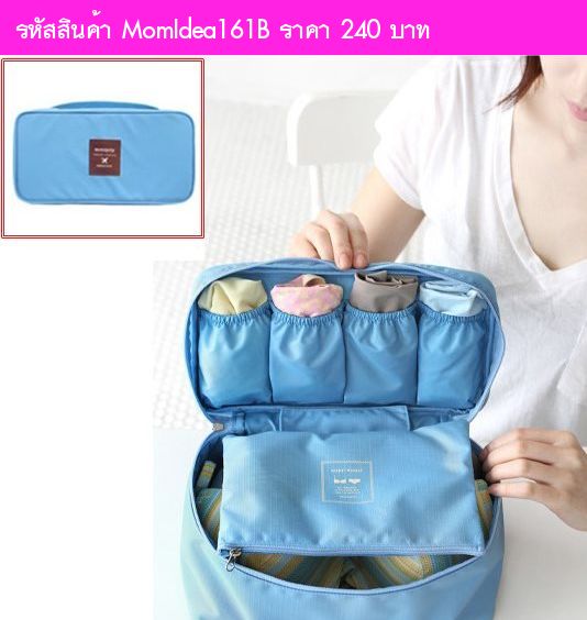 Bag in Bag รุ่น Underwear Pouch สีฟ้า