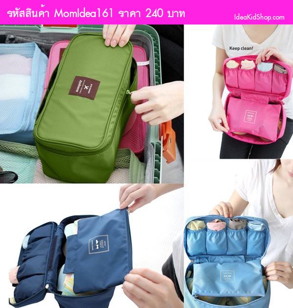 Bag in Bag รุ่น Underwear Pouch สีฟ้า