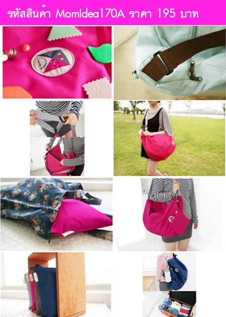 กระเป๋าอเนกประสงค์ 3 Way Bag สีชมพูเข้ม