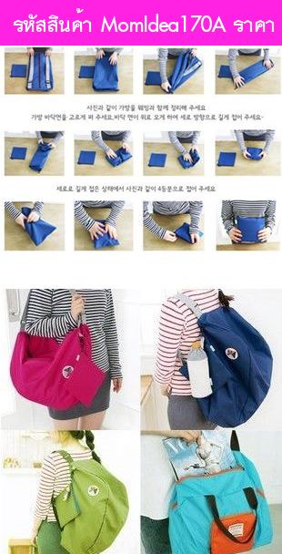 กระเป๋าอเนกประสงค์ 3 Way Bag สีชมพูเข้ม