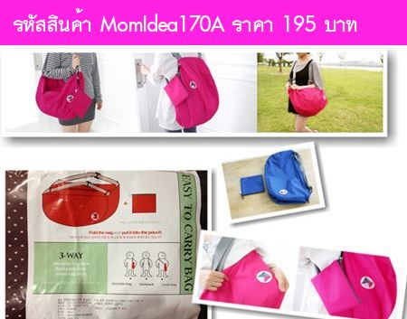 กระเป๋าอเนกประสงค์ 3 Way Bag สีชมพูเข้ม