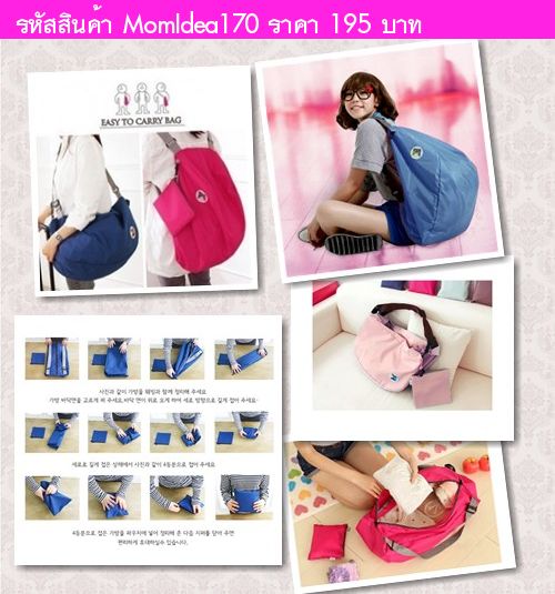 กระเป๋าอเนกประสงค์ 3 Way Bag สีน้ำเงิน