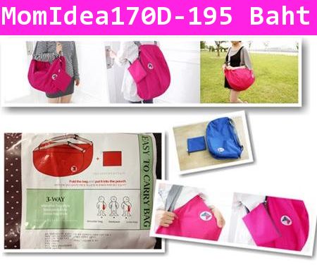 กระเป๋าอเนกประสงค์ 3-Way Bag สีชมพูโอรส