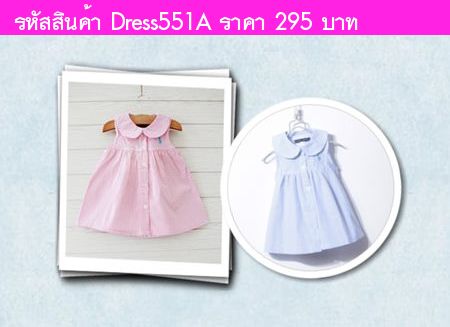 ชุดเดรส British Polo Stripe สีฟ้า