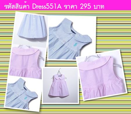 ชุดเดรส British Polo Stripe สีฟ้า