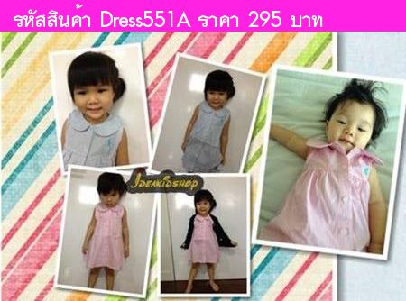 ชุดเดรส British Polo Stripe สีฟ้า