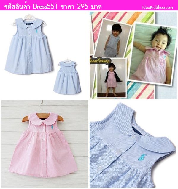 ชุดเดรส British Polo Stripe สีฟ้า