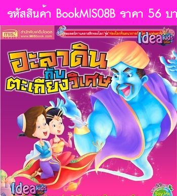 นิทานอะลาดินกับตะเกียงวิเศษ