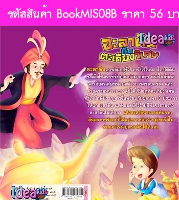 นิทานอะลาดินกับตะเกียงวิเศษ