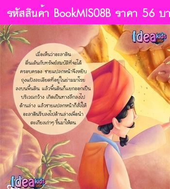 นิทานอะลาดินกับตะเกียงวิเศษ