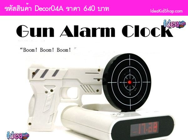 นาฬิกาปลุกยิงเป้า Gun Alarm Clock สีขาว