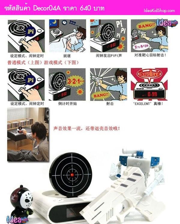 นาฬิกาปลุกยิงเป้า Gun Alarm Clock สีขาว