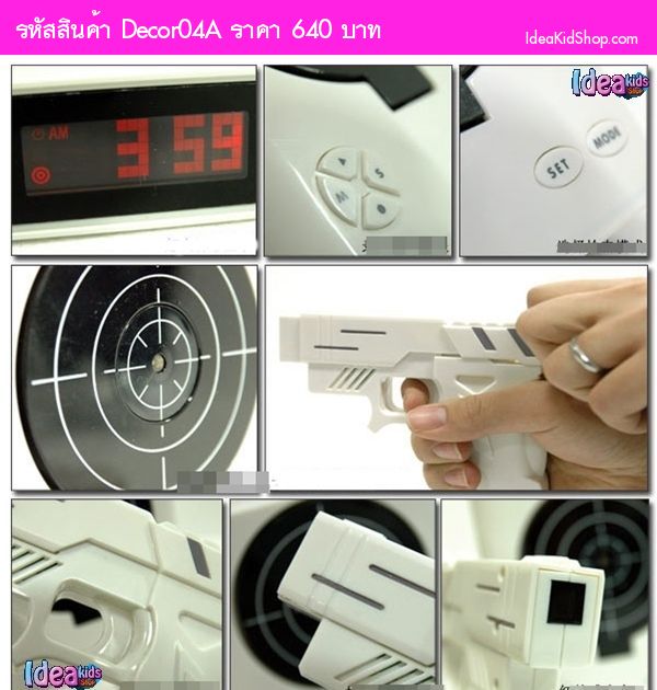 นาฬิกาปลุกยิงเป้า Gun Alarm Clock สีขาว