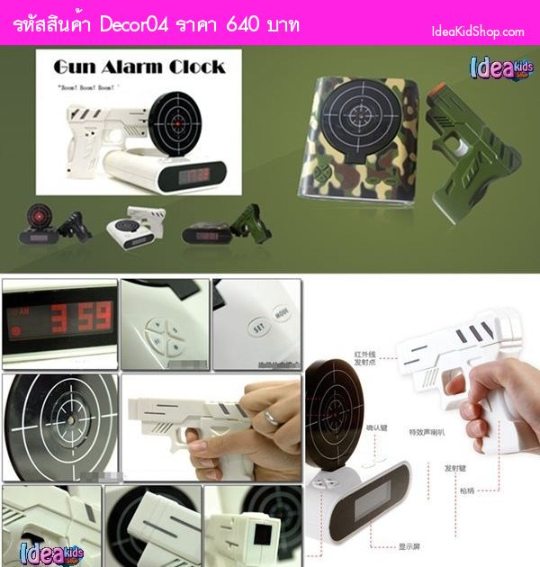 นาฬิกาปลุกยิงเป้า Gun Alarm Clock สีขาว