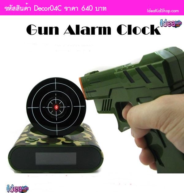 นาฬิกาปลุกยิงเป้า Gun Alarm Clock ลายทหาร