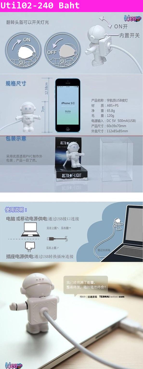 โคมจิ๋วเสียบ USB มนุษย์อวกาศ