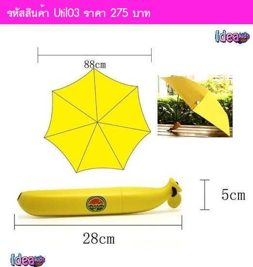 ร่มกล้วยหอมพกสะดวก Um Banana สีเหลือง