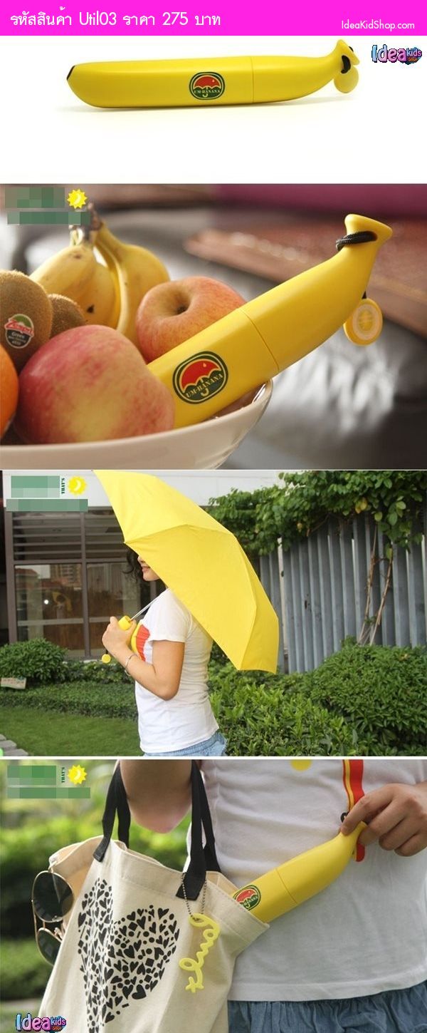 ร่มกล้วยหอมพกสะดวก Um Banana สีเหลือง