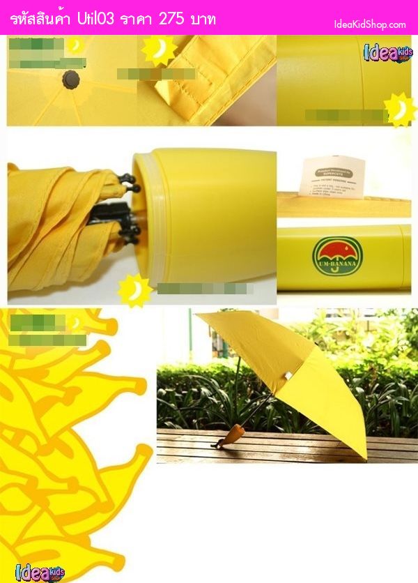 ร่มกล้วยหอมพกสะดวก Um Banana สีเหลือง