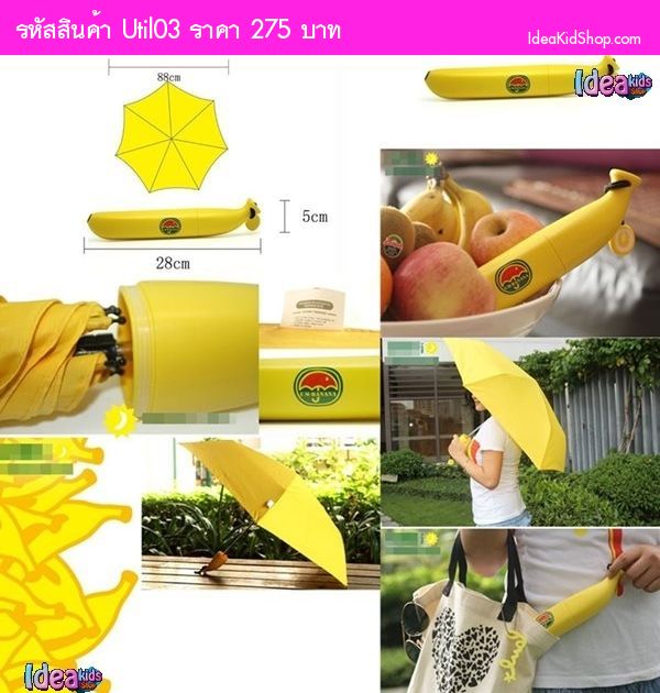 ร่มกล้วยหอมพกสะดวก Um Banana สีเหลือง