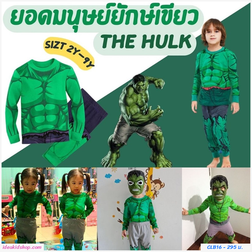 เสื้อกางเกง HULK ยอดมนุษย์ตัวเขียว 2-7Y