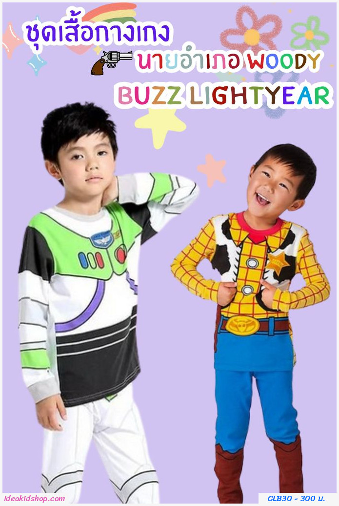 ชุดเสื้อกางเกง คาวบอย Toy นายอำเภอ Woody