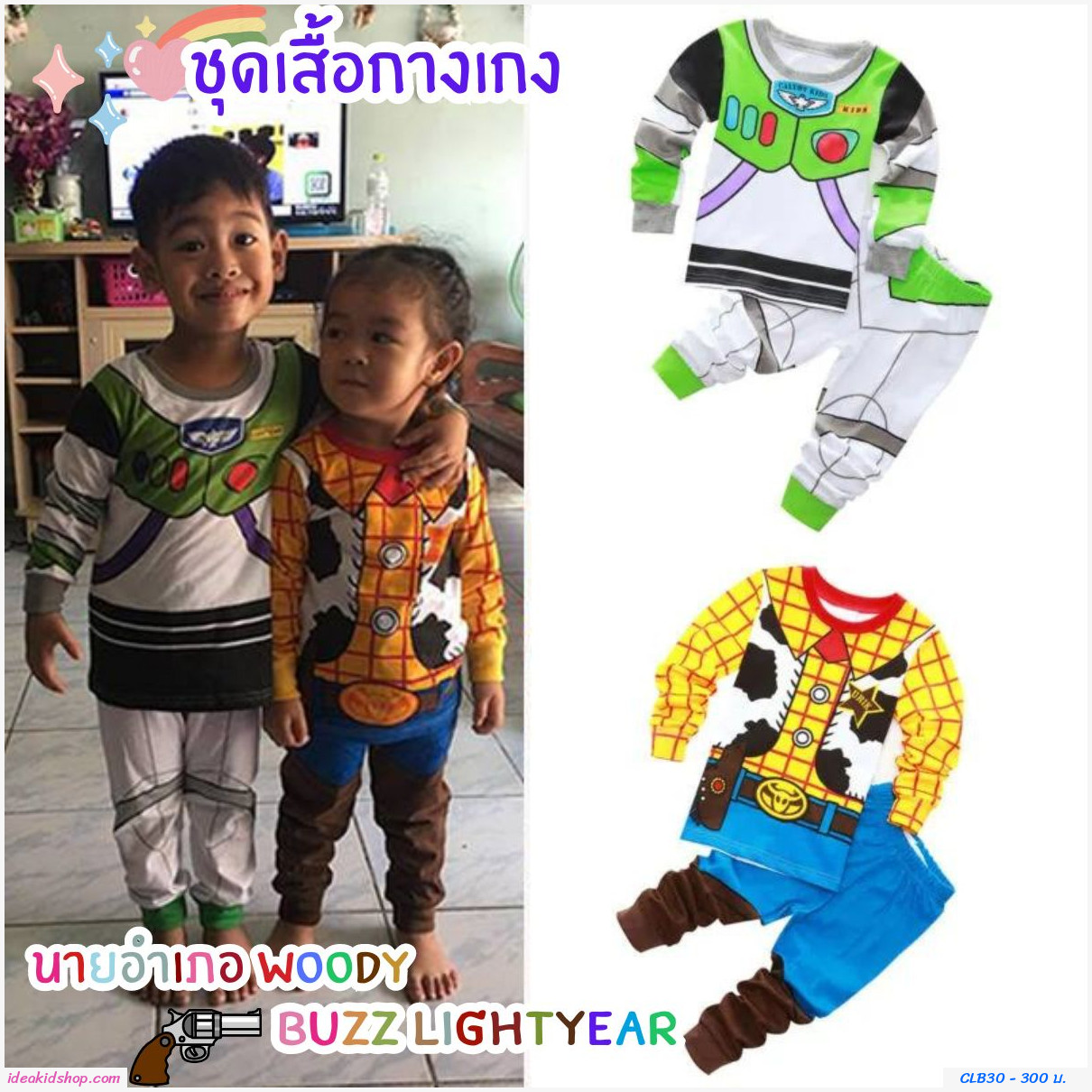 ชุดเสื้อกางเกง คาวบอย Toy นายอำเภอ Woody