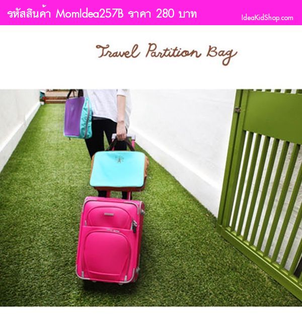 Travel Partition Bag สีม่วง