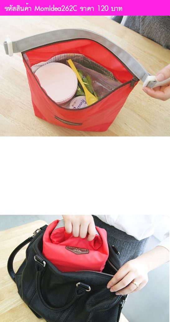 กระเป๋าเก็บอุณหภูมิ Iconic Lunch Pouch สีแดง