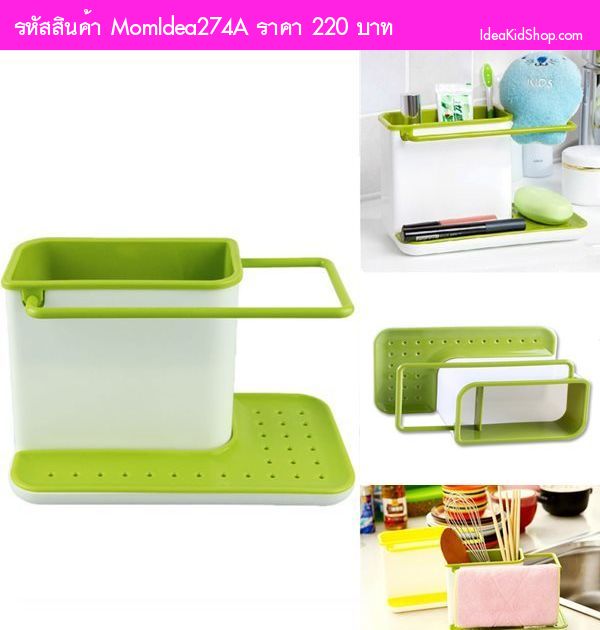 ชุดจัดระเบียบ Caddy Sink Tidy สีเขียว