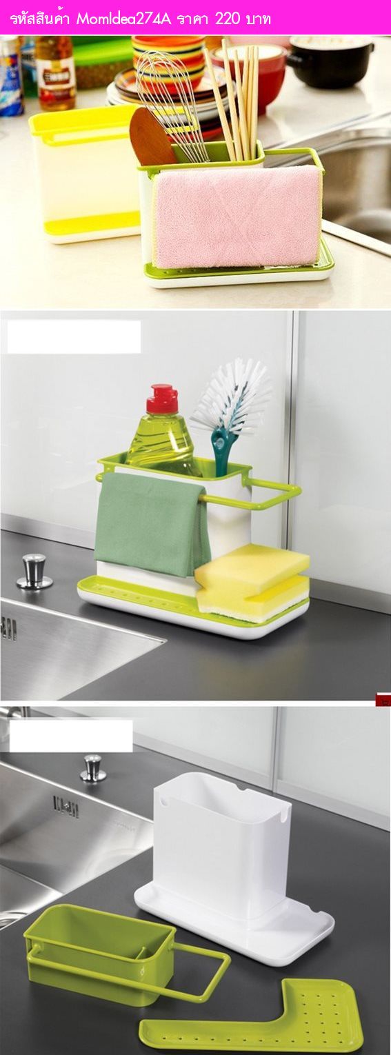 ชุดจัดระเบียบ Caddy Sink Tidy สีเขียว