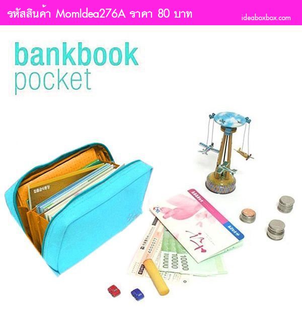 กระเป๋า Bankbook Pocket สีฟ้า