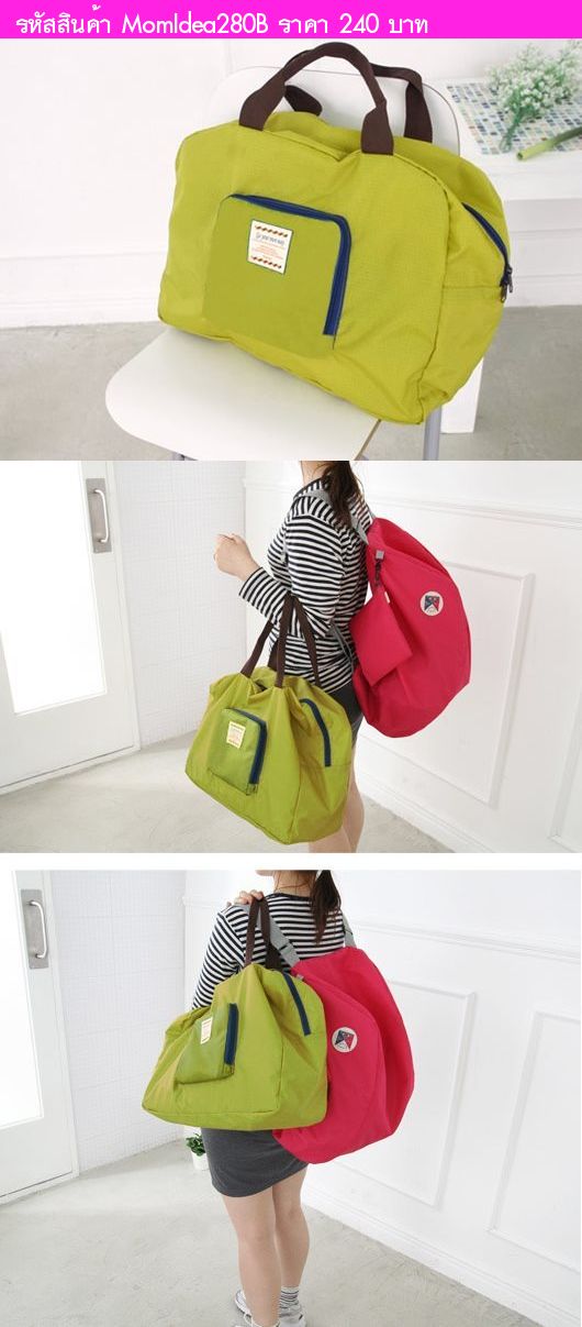 กระเป๋าอเนกประสงค์ รุ่น Street Shopper Bag สีเขียว