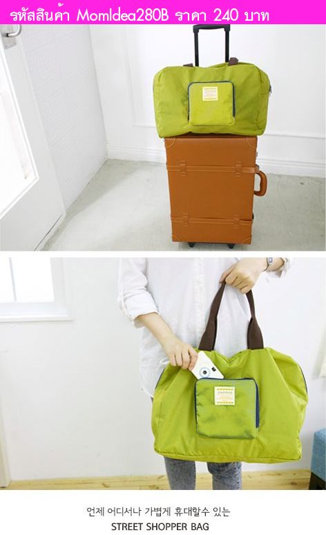 กระเป๋าอเนกประสงค์ รุ่น Street Shopper Bag สีเขียว