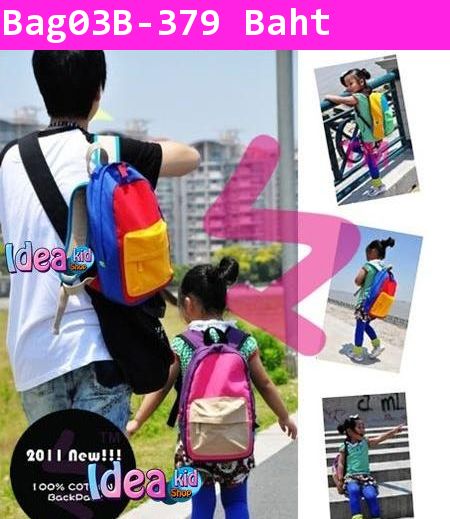 กระเป๋าเป้คัลเลอร์ฟูล สไตล์ B