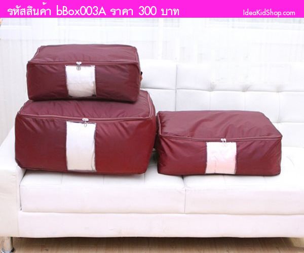 กระเป๋า Storage Bags Set สีน้ำตาลแดง(3ชิ้น)