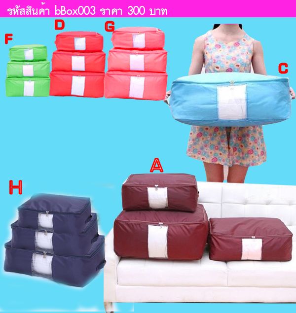 กระเป๋า Storage Bags Set สีน้ำตาลแดง(3ชิ้น)