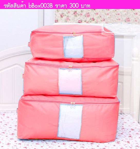 กระเป๋า Storage Bags Set สีโอรส(3ชิ้น)