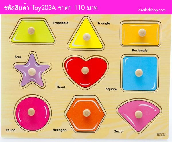 ของเล่นไม้ เกมส์จับคู่  รูปทรงเรขาคณิต
