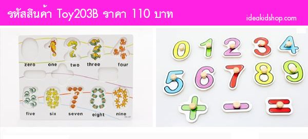 ของเล่นไม้ เกมส์จับคู่  เลข 0-9 เครื่องหมายบวกลบ