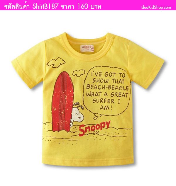 เสื้อยืด Snoopy ท้าแดด สีเหลือง