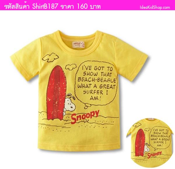 เสื้อยืด Snoopy ท้าแดด สีเหลือง