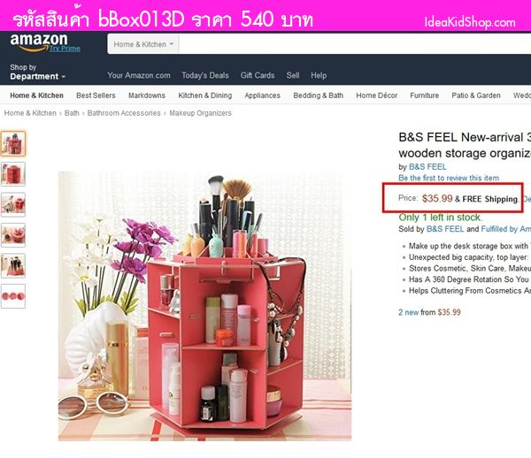 COSMETIC DIY BOX 360 องศา สีขาว