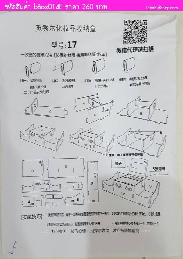 COSMETIC DIY BOX ˹ բ