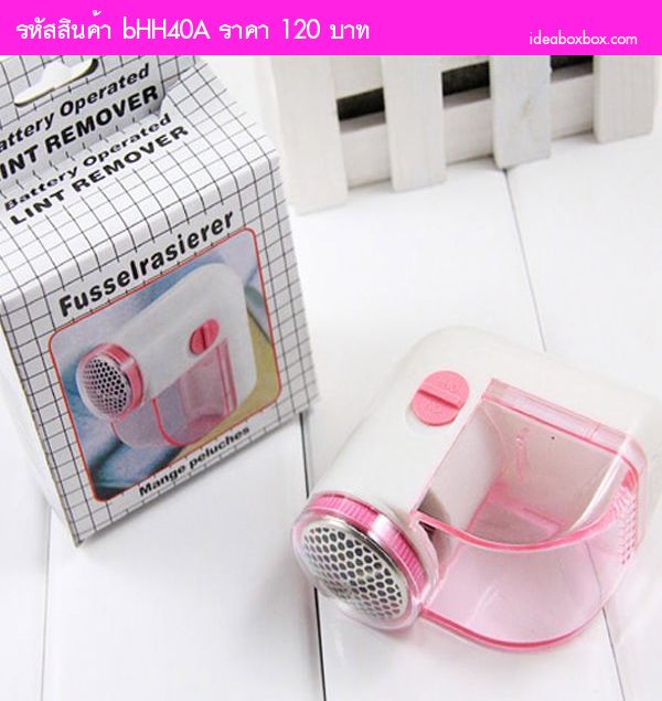 เครื่องดูดขุยผ้า LINT REMOVER สีชมพู