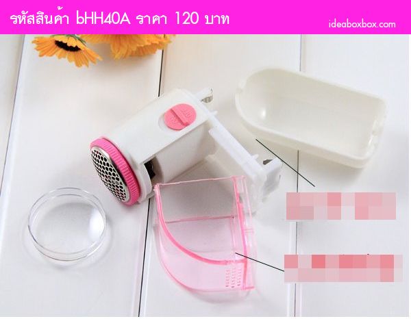 เครื่องดูดขุยผ้า LINT REMOVER สีชมพู