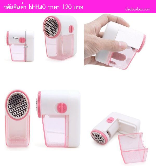 เครื่องดูดขุยผ้า LINT REMOVER สีชมพู