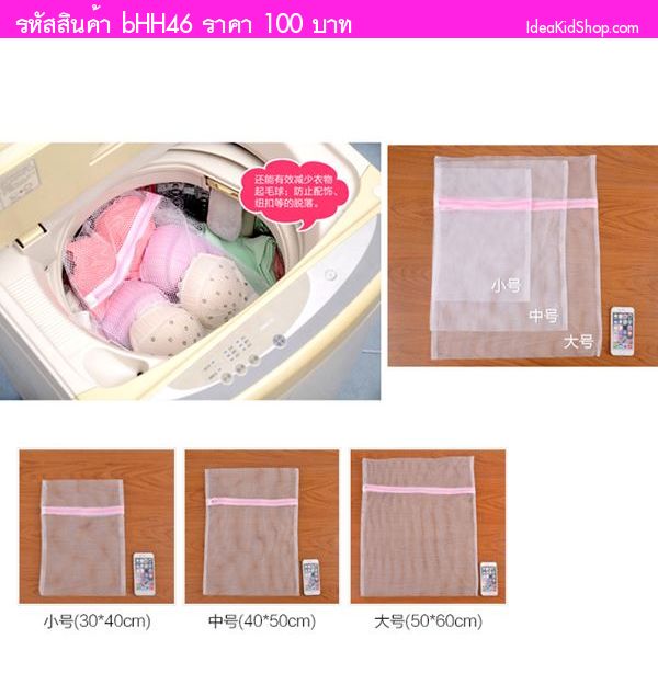 ถุงซักชุดชั้นใน washing bag แบบตาข่าย(แพค 3 ชิ้น)